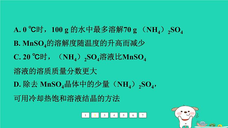 福建省2024中考化学1基础梳理篇模块一物质的性质和应用难点加强练一溶解度曲线及其应用课后练本课件第4页