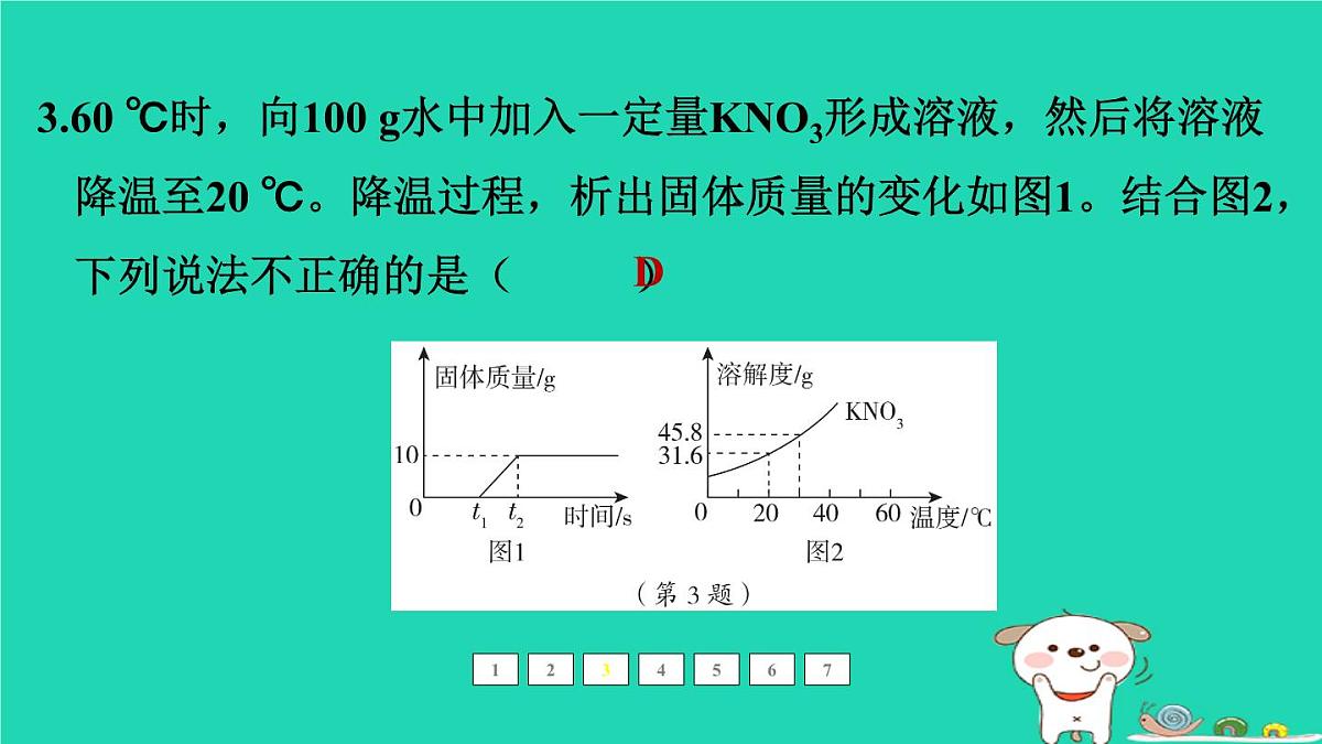 福建省2024中考化学1基础梳理篇模块一物质的性质和应用难点加强练一溶解度曲线及其应用课后练本课件第5页
