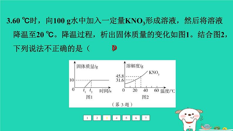 福建省2024中考化学1基础梳理篇模块一物质的性质和应用难点加强练一溶解度曲线及其应用课后练本课件第5页