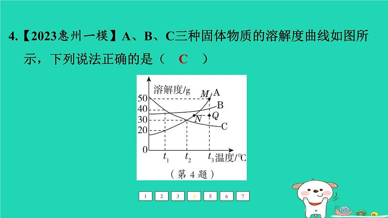 福建省2024中考化学1基础梳理篇模块一物质的性质和应用难点加强练一溶解度曲线及其应用课后练本课件第7页