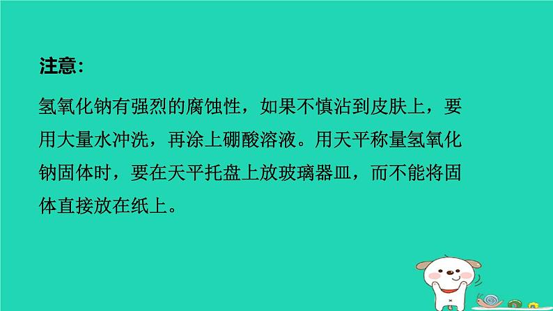 福建省2024中考化学1基础梳理篇模块一物质的性质与应用第10课时酸和碱二课堂讲本课件第7页