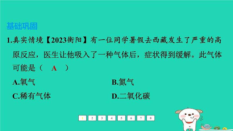 福建省2024中考化学1基础梳理篇模块一物质的性质和应用第1课时空气氧气课后练本课件第2页