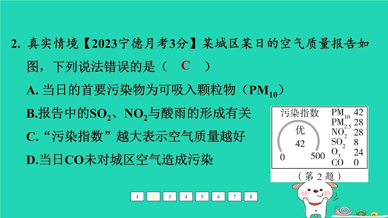 福建省2024中考化学1基础梳理篇模块一物质的性质和应用第1课时空气氧气课后练本课件第3页