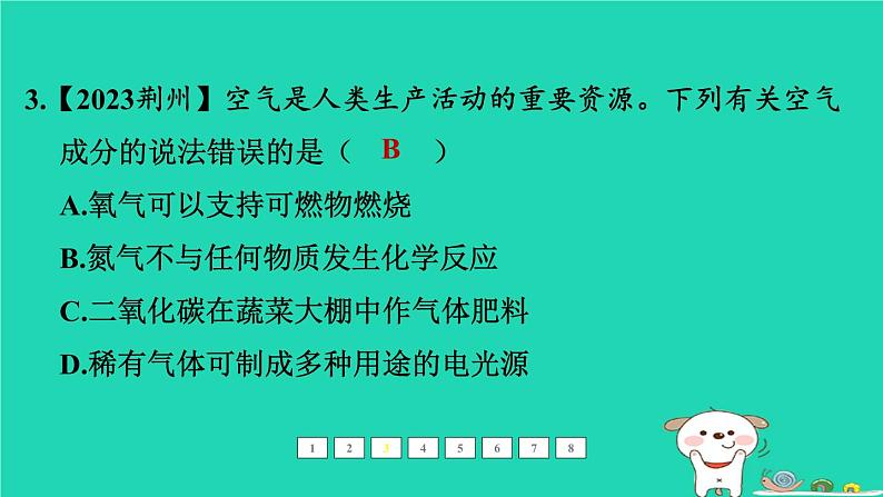 福建省2024中考化学1基础梳理篇模块一物质的性质和应用第1课时空气氧气课后练本课件第4页