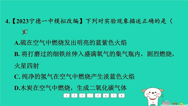 福建省2024中考化学1基础梳理篇模块一物质的性质和应用第1课时空气氧气课后练本课件第5页