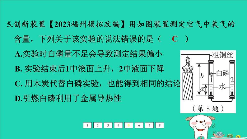 福建省2024中考化学1基础梳理篇模块一物质的性质和应用第1课时空气氧气课后练本课件第6页