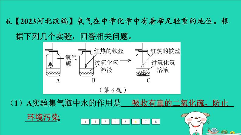 福建省2024中考化学1基础梳理篇模块一物质的性质和应用第1课时空气氧气课后练本课件第7页