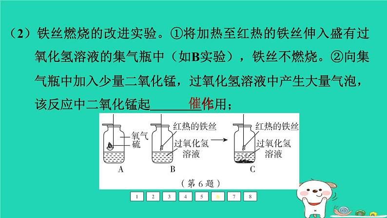 福建省2024中考化学1基础梳理篇模块一物质的性质和应用第1课时空气氧气课后练本课件第8页