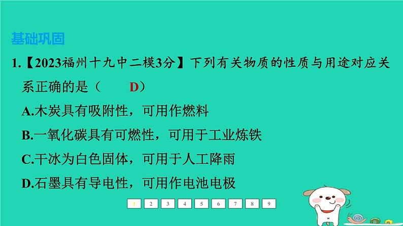 福建省2024中考化学1基础梳理篇模块一物质的性质和应用第2课时碳和碳的氧化物课后练本课件第2页