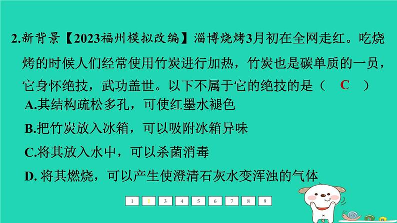 福建省2024中考化学1基础梳理篇模块一物质的性质和应用第2课时碳和碳的氧化物课后练本课件第3页