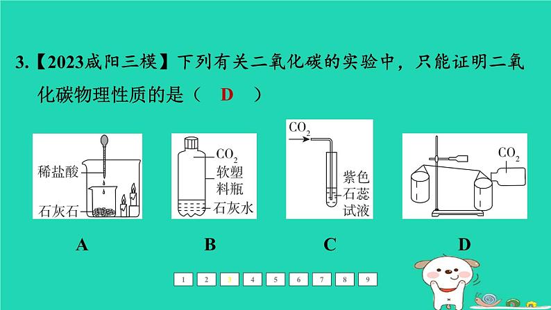 福建省2024中考化学1基础梳理篇模块一物质的性质和应用第2课时碳和碳的氧化物课后练本课件第4页