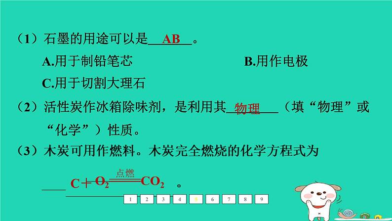 福建省2024中考化学1基础梳理篇模块一物质的性质和应用第2课时碳和碳的氧化物课后练本课件第7页