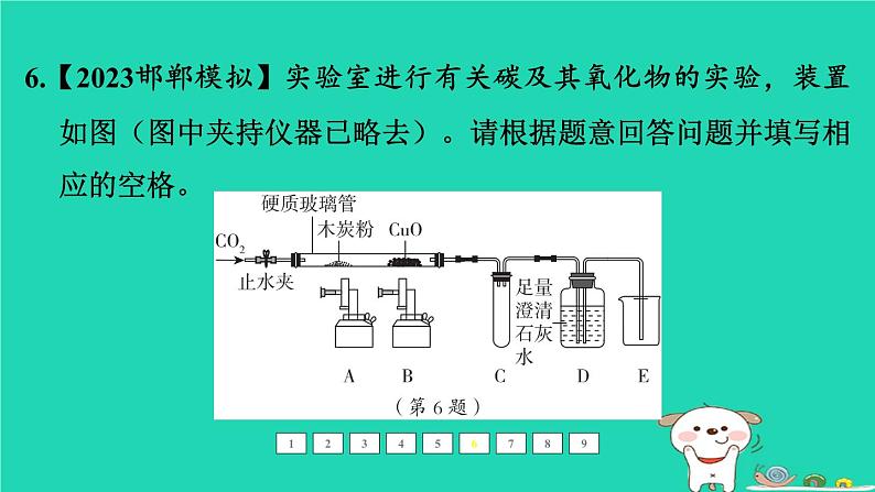 福建省2024中考化学1基础梳理篇模块一物质的性质和应用第2课时碳和碳的氧化物课后练本课件第8页