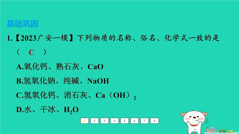 福建省2024中考化学1基础梳理篇模块一物质的性质和应用第10课时酸和碱二课后练本课件第2页