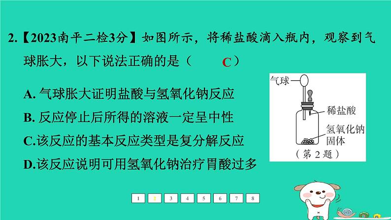 福建省2024中考化学1基础梳理篇模块一物质的性质和应用第10课时酸和碱二课后练本课件第3页