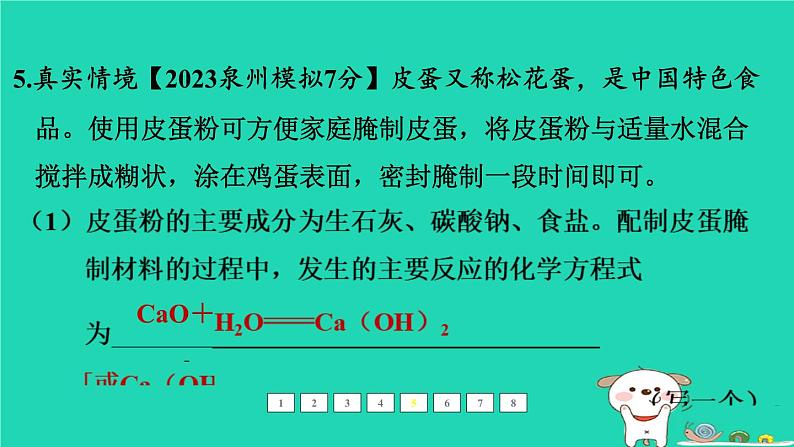 福建省2024中考化学1基础梳理篇模块一物质的性质和应用第10课时酸和碱二课后练本课件第8页