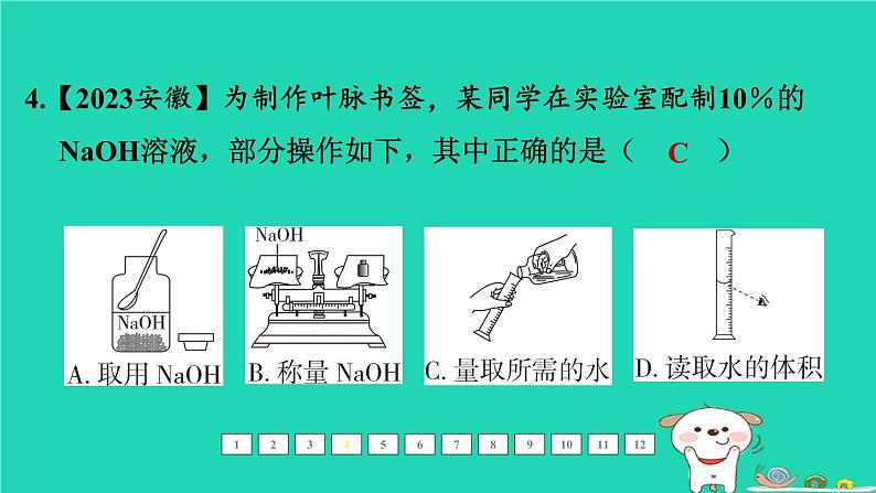 福建省2024中考化学1基础梳理篇模块五科学探究与化学实验第20课时常见的仪器和基本实验操作课后练本课件第5页