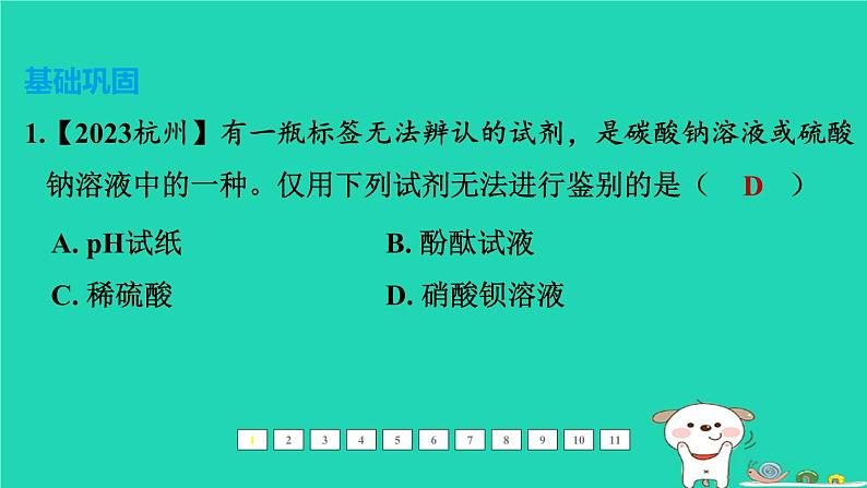 福建省2024中考化学1基础梳理篇模块五科学探究与化学实验第21课时物质的检验与鉴别分离和除杂课后练本课件第2页