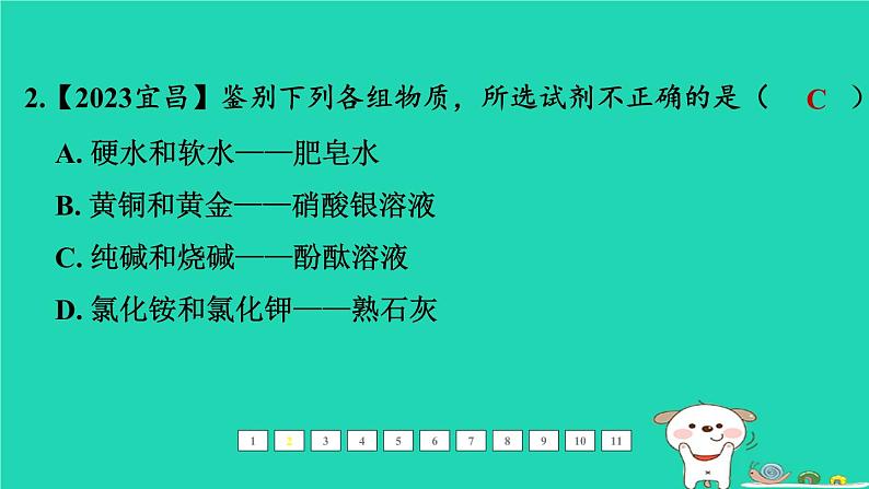 福建省2024中考化学1基础梳理篇模块五科学探究与化学实验第21课时物质的检验与鉴别分离和除杂课后练本课件第3页