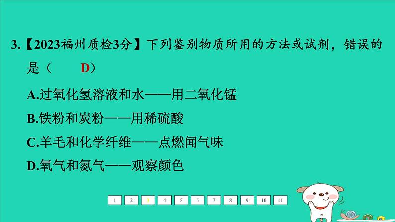 福建省2024中考化学1基础梳理篇模块五科学探究与化学实验第21课时物质的检验与鉴别分离和除杂课后练本课件第4页