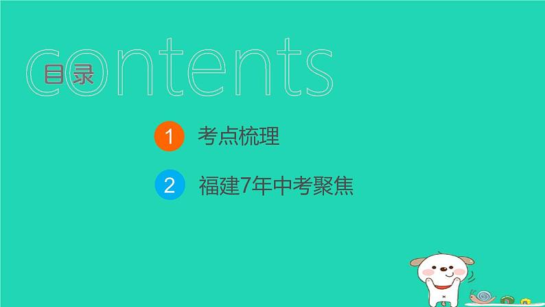 福建省2024中考化学1基础梳理篇模块五科学探究与化学实验第21课时物质的检验与鉴别分离和除杂课堂讲本课件第2页