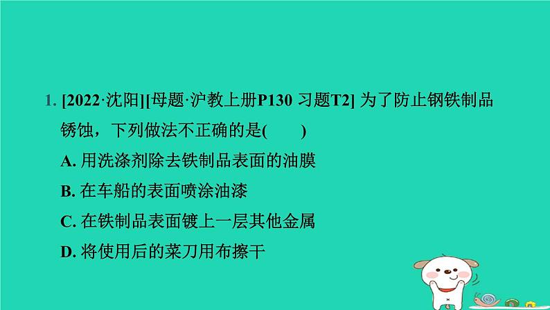 辽宁省2024中考化学第一部分身边的化学物质物质4金属和金属材料第1课时金属材料和金属矿物课件第2页