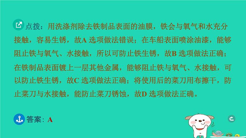 辽宁省2024中考化学第一部分身边的化学物质物质4金属和金属材料第1课时金属材料和金属矿物课件第3页