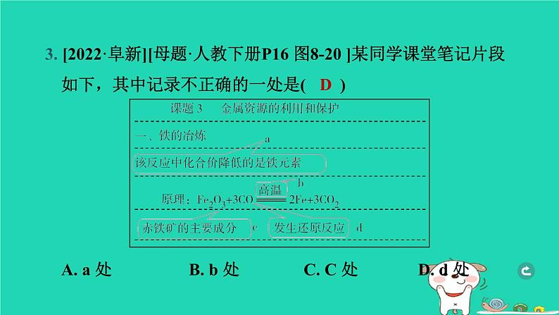 辽宁省2024中考化学第一部分身边的化学物质物质4金属和金属材料第1课时金属材料和金属矿物课件第6页