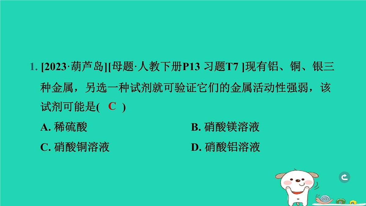 辽宁省2024中考化学第一部分身边的化学物质物质4金属和金属材料第2课时金属的化学性质课件第2页