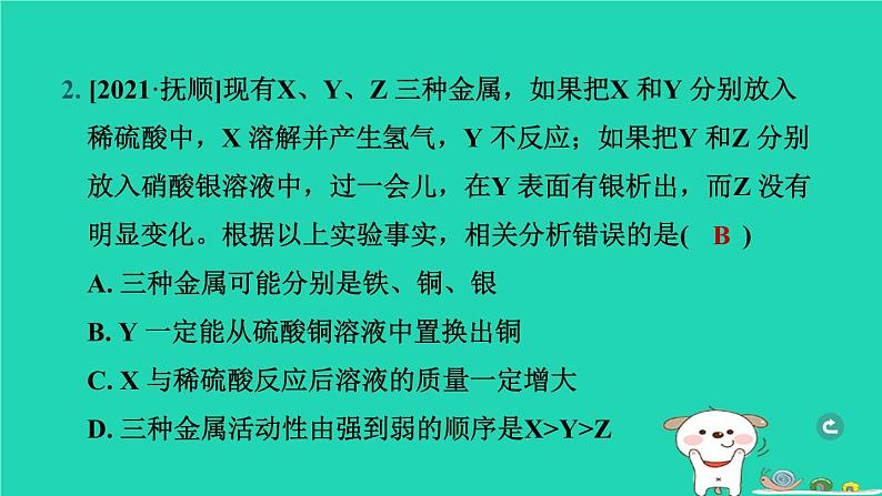 辽宁省2024中考化学第一部分身边的化学物质物质4金属和金属材料第2课时金属的化学性质课件第3页