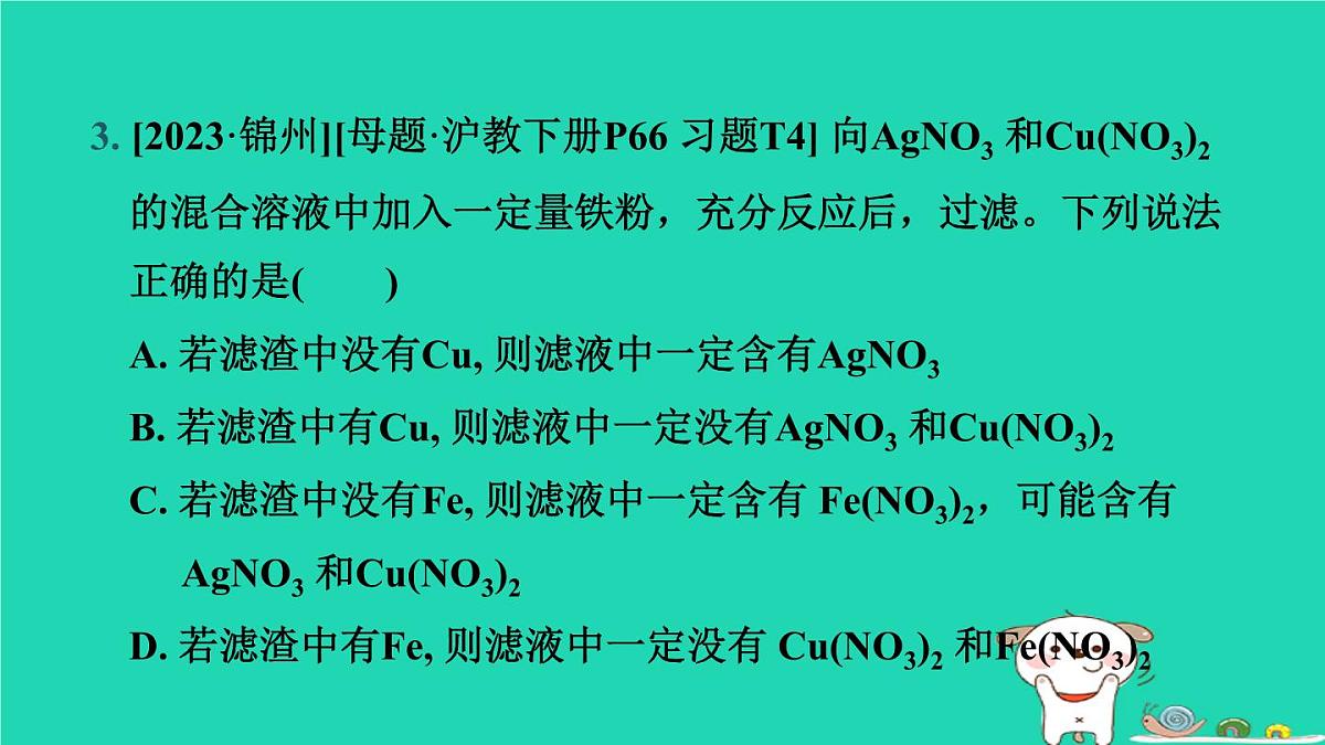 辽宁省2024中考化学第一部分身边的化学物质物质4金属和金属材料第2课时金属的化学性质课件第4页