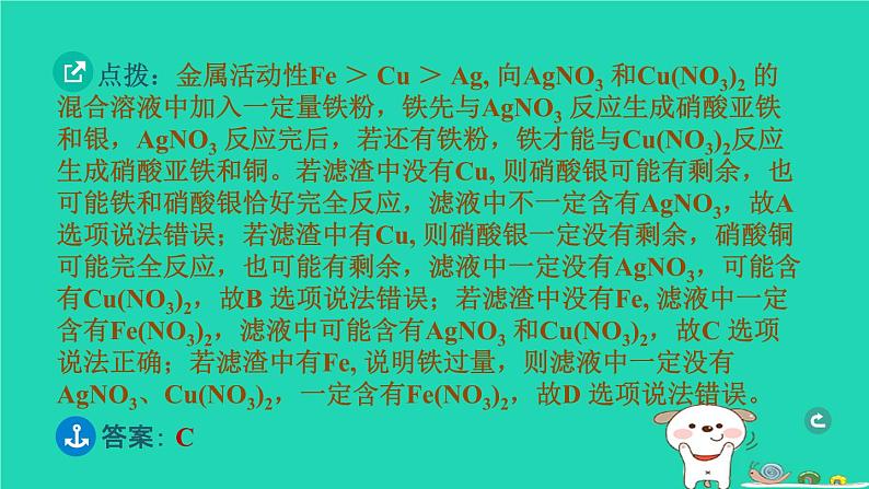 辽宁省2024中考化学第一部分身边的化学物质物质4金属和金属材料第2课时金属的化学性质课件第5页