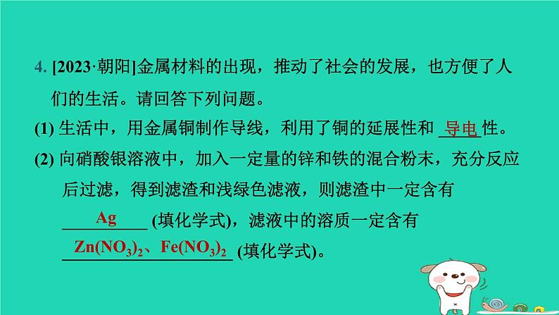 辽宁省2024中考化学第一部分身边的化学物质物质4金属和金属材料第2课时金属的化学性质课件第6页