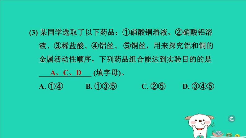 辽宁省2024中考化学第一部分身边的化学物质物质4金属和金属材料第2课时金属的化学性质课件第7页