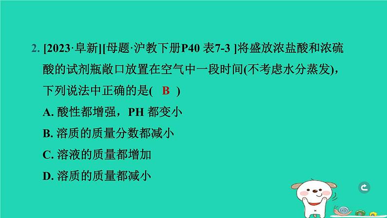 辽宁省2024中考化学第一部分身边的化学物质物质5常见的酸碱盐第1课时常见的酸和碱课件第3页