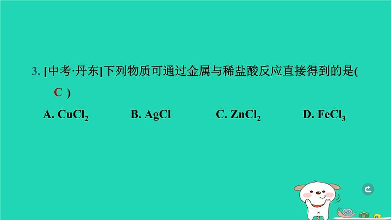 辽宁省2024中考化学第一部分身边的化学物质物质5常见的酸碱盐第1课时常见的酸和碱课件第4页