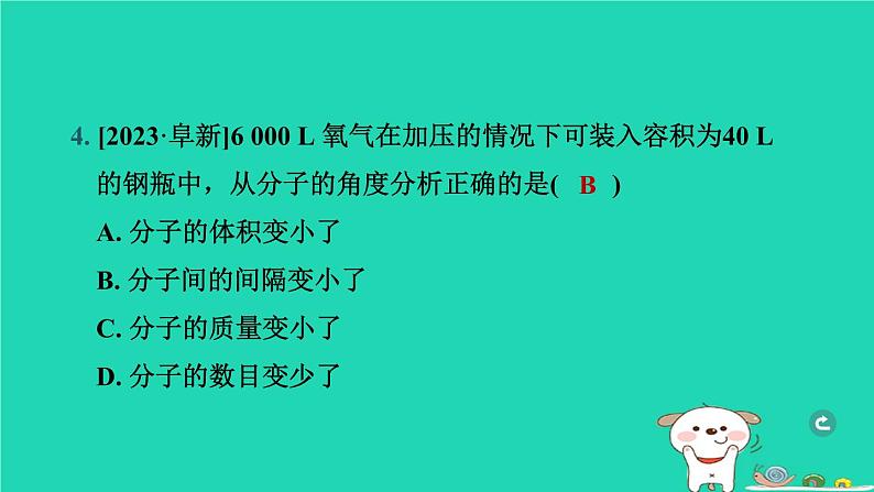 辽宁省2024中考化学第二部分物质构成的奥秘第1课时构成物质的微粒元素课件第5页