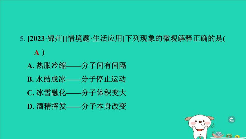 辽宁省2024中考化学第二部分物质构成的奥秘第1课时构成物质的微粒元素课件第6页