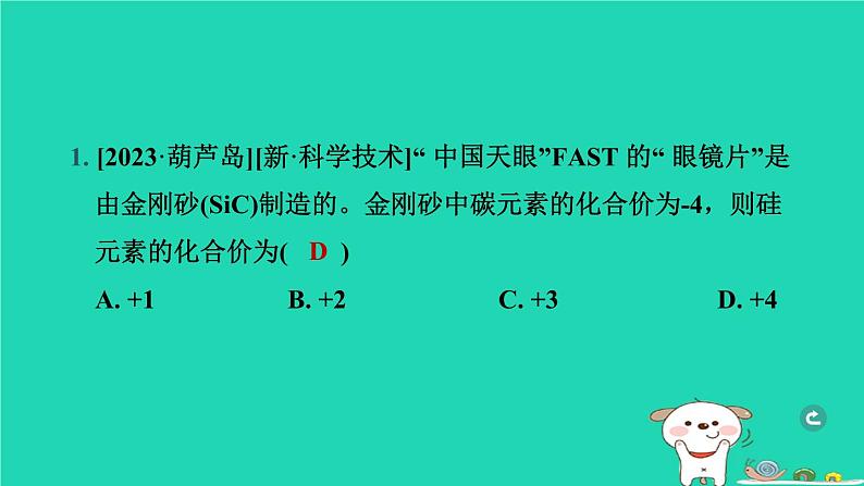 辽宁省2024中考化学第二部分物质构成的奥秘第2课时化学式与化合价课件第2页