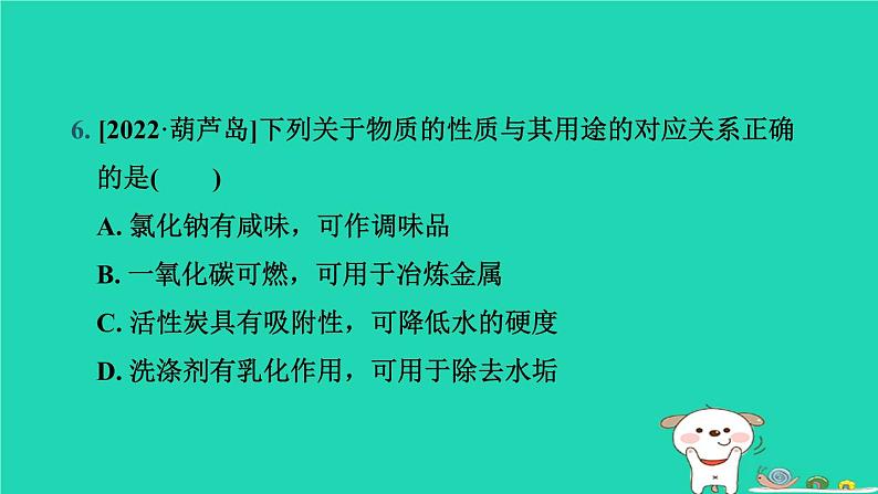 辽宁省2024中考化学第三部分物质的化学变化第1课时物质的变化和性质课件第7页