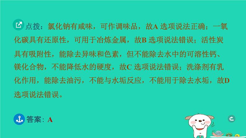 辽宁省2024中考化学第三部分物质的化学变化第1课时物质的变化和性质课件第8页