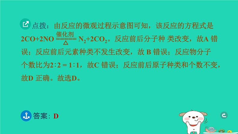 辽宁省2024中考化学第三部分物质的化学变化第2课时质量守恒定律课件第6页