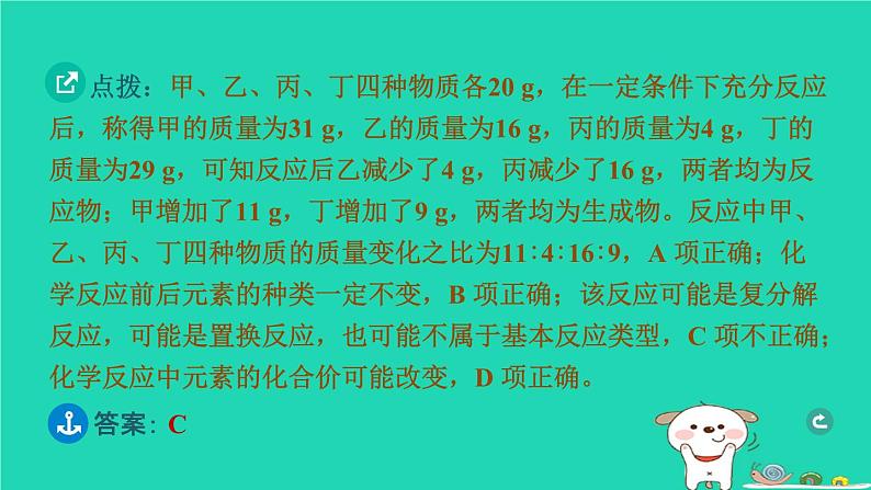 辽宁省2024中考化学第三部分物质的化学变化第2课时质量守恒定律课件第8页