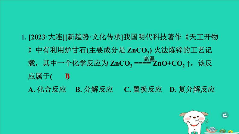 辽宁省2024中考化学第三部分物质的化学变化第3课时化学方程式课件第2页