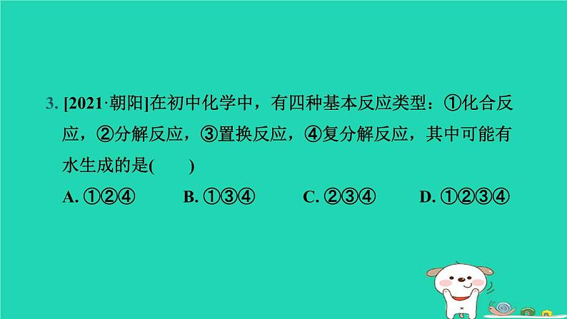 辽宁省2024中考化学第三部分物质的化学变化第3课时化学方程式课件第4页