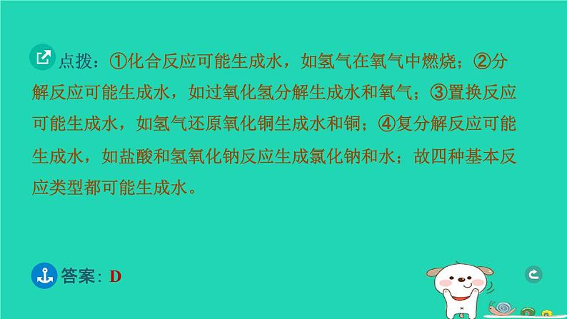 辽宁省2024中考化学第三部分物质的化学变化第3课时化学方程式课件第5页