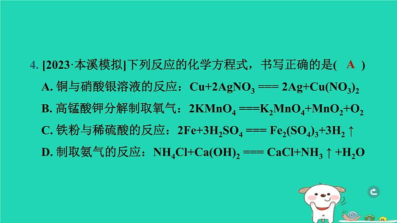 辽宁省2024中考化学第三部分物质的化学变化第3课时化学方程式课件第6页