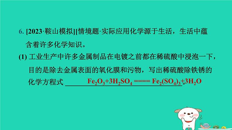 辽宁省2024中考化学第三部分物质的化学变化第3课时化学方程式课件第8页