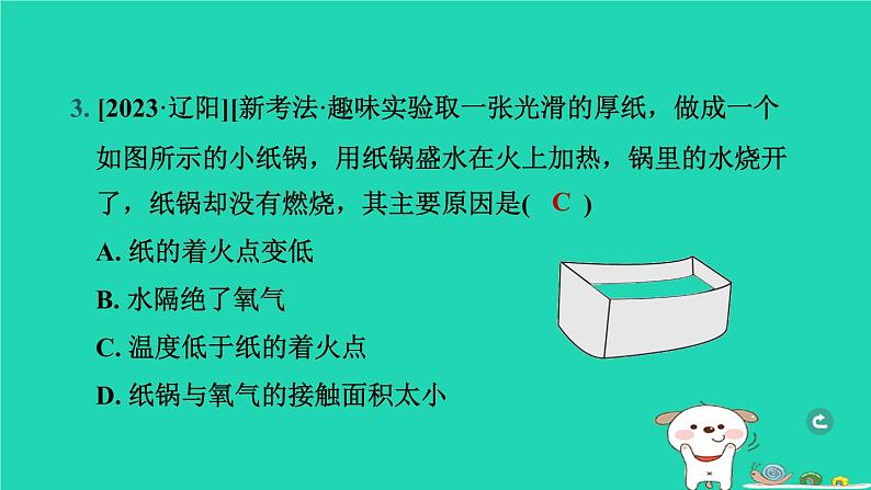 辽宁省2024中考化学第四部分化学与社会第1课时燃料及其利用课件第4页