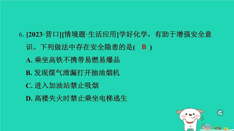 辽宁省2024中考化学第四部分化学与社会第1课时燃料及其利用课件第7页